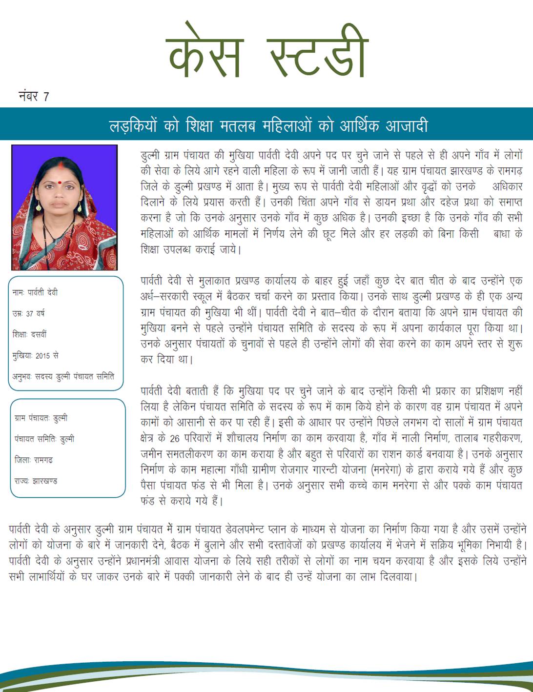 लड़कियों की शिक्षा मतलब आर्थिक आज़ादी